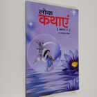 Tarkeshwar Mishra : Lok Kathayen part 1 - pikkukuva 1