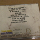 Nichego Horshego cd punk oi venäjä 2006 soittamaton - pikkukuva 2