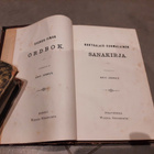Jännes: Ruotsalais-Suomalainen Sanakirja (v. 1887) - pikkukuva 2