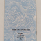 New Star Publishers : China Establishes Paradise for Wild... - pikkukuva 2