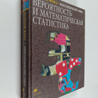 Beroyatnostt i Matematicheskaya statistika - pikkukuva 1