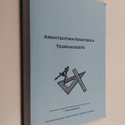 Arkkitehtimatematiikka : teoriakooste - pikkukuva 1