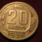 20 kopeekkaa 1938 Neuvostoliitto-Soviet Union - pikkukuva 1