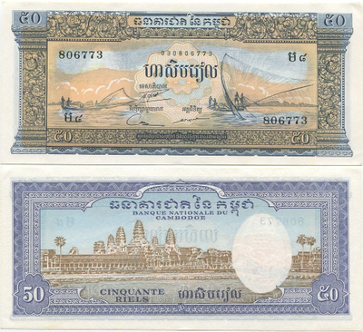 Cambodia Kamputsea 50 Riels v.1972 (P-7d) UNC