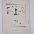 Alla Gussarova : Mir Iskusstva - pikkukuva 2