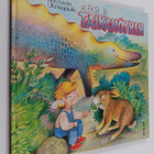 Ritva Toivola : Aleksi ja taikahöyhen - pikkukuva 1