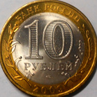 Venäjä. 10 ruplaa 2009 SPMD. "Juutalainen autonominen alue". - pikkukuva 2