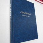 paakkola : kadonnut kylä - pikkukuva 1