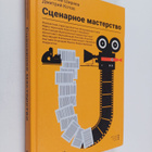 Shirjaev Vjacheslav : Scenarnoe masterstvo - pikkukuva 1