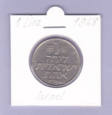 Israel 1 Lira v.1968 KM#47.1
