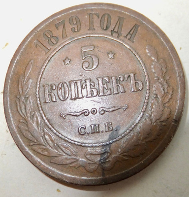 Venäjä 5 kop 1879
