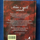 Schache,Ruediger : Sydänmagneetti - pikkukuva 2