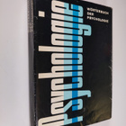 Wörterbuch der Psychologie - pikkukuva 1