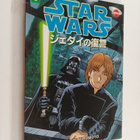 Shin-Ichi Hiromoto : Star Wars: Return of the Jedi, Vol. 3 - pikkukuva 1