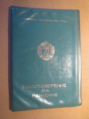 Bulgaria: syntymätodistus/koulutodistus 1990