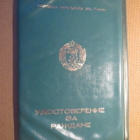 Bulgaria: syntymätodistus/koulutodistus 1990 - pikkukuva 1