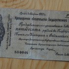 50 ruplaa, 1919, Venäjä, Siberia & Urals Omsk - pikkukuva 1