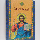 Zakon Bozhiy - pikkukuva 1