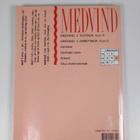 Medvind; kurs 5, 2 - Arbetsbok : - pikkukuva 2