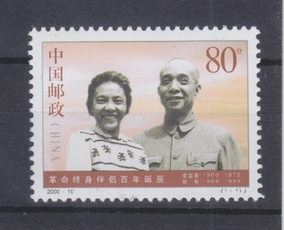 Kiina Cina 2000 Birth Centenaries of Li Fuchan and Cai Chang