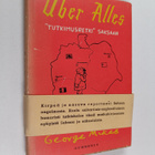 George Mikes : Uber alles : tutkimusretki Saksaan - pikkukuva 1