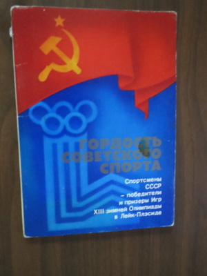 CCCP Lake Placid XIII talviolympialaiset korttisarja
