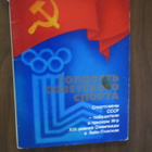 CCCP Lake Placid XIII talviolympialaiset korttisarja - pikkukuva 1