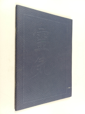 Paul David Mitchell : Reiki : Usuin luonnollisen parantam...