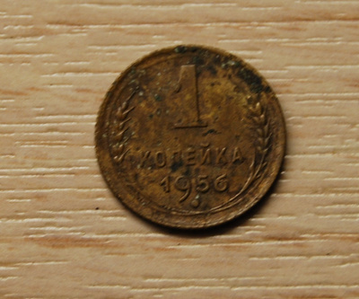 Neuvostoliitto 1 kopeekkaa 1956 CCCP