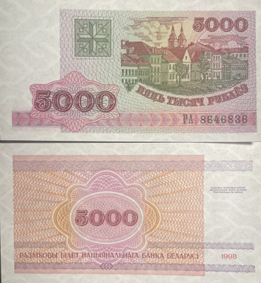 Belarus 5000 Rubles 1998 #56c