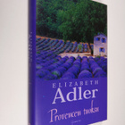 Elizabeth Adler : Provencen tuoksu - pikkukuva 1