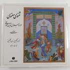 Jalal al-Din Rumi (Maulana) : Masnavi i Ma'navi - The Spi... - pikkukuva 2