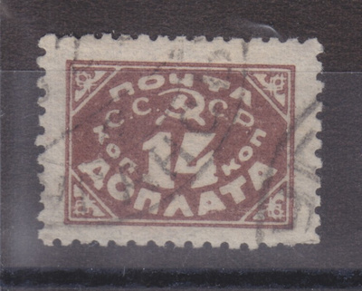 CCCP  1925 porto 14 kop ilman vesileimaa