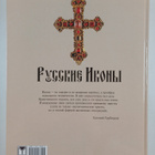 Natalya Budur : Russkie ikony - pikkukuva 2