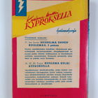 M. M. Kaye : Kuolema kulki kyproksella - pikkukuva 2