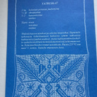 Vatruskaresepti liina-alustalla, kulkenut 1983 - pikkukuva 1