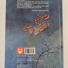 Habib Ahmadzadeh : Chess with the Doomsday Machine - A Novel - pikkukuva 2