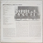 NIKOLAI MINKH ja Jazz-orkesteri (1930-luku); Melodia LP 1976 - pikkukuva 2
