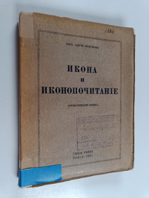 Sergii Bulgakov ym. : Ikona i ikonopochitanie - dogmatich...