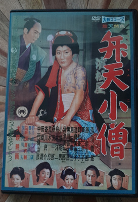 Benten Kozo DVD (1958 / Ito Daisuke / Ichikawa Raizo)