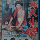Benten Kozo DVD (1958 / Ito Daisuke / Ichikawa Raizo) - pikkukuva 1