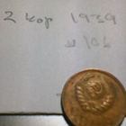 Neuvostoliitto 2 kop 1939, km#106 - pikkukuva 2