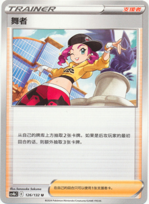 Pokémon Dancer