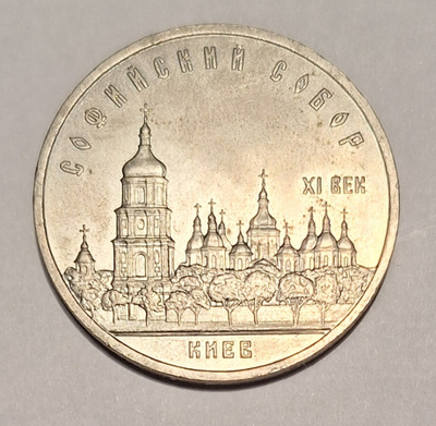 Venäjä 5 rublaa 1988