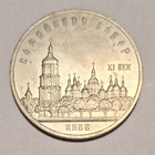 Venäjä 5 rublaa 1988 - pikkukuva 1