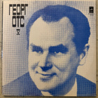 [LP] GEORG OTS: V - OOPERI- JA KAMMERMUUSIKAT - pikkukuva 1