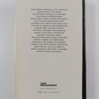 Irwin Shaw : Ihmeidentekijä - pikkukuva 2