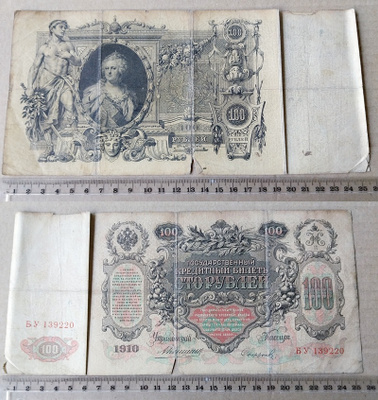 Venäjä 100 ruplaa isokokoinen seteli 1910 139220 pit n. 25,5