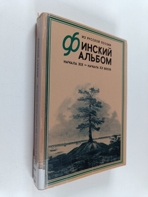 Inskiy albom