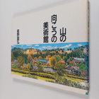 Xing Ye Fu Hong : Shan noXiang kounoMei Shu Guan - pikkukuva 1